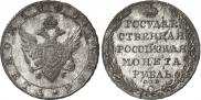 1 rouble 1805 year