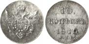 10 kopecks 1810 year