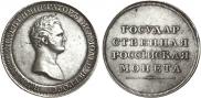 1 rouble 1808 year