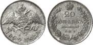 20 kopecks 1829 year