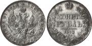 1 rouble 1843 year