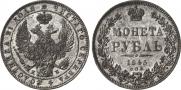 1 рубль 1845 года