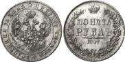 1 rouble 1847 year