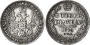 Полтина 1848 года