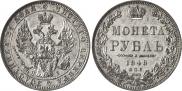 1 rouble 1848 year