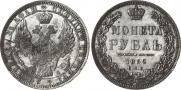 1 рубль 1852 года