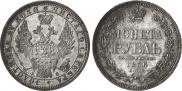 1 рубль 1856 года