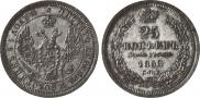 25 kopecks 1858 year