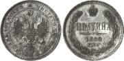 Полтина 1859 года