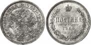 Полтина 1869 года