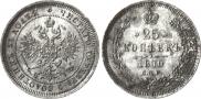 25 kopecks 1870 year