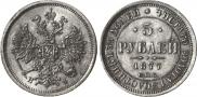 5 roubles 1877 year
