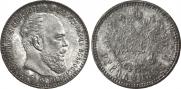 1 рубль 1886 года