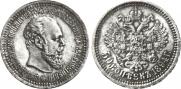 50 kopecks 1894 year