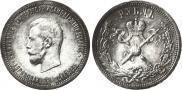 1 rouble 1896 year