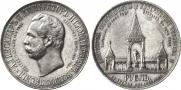 1 рубль 1898 года