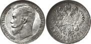 1 рубль 1901 года