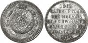 1 rouble 1912 year