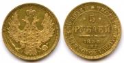 5 рублей 1853 года