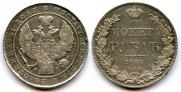 1 рубль 1835 года