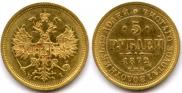5 roubles 1872 year
