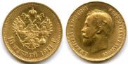 10 roubles 1911 year
