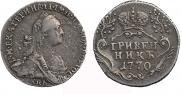 Гривенник 1770 года