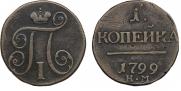 1 kopeck 1799 year