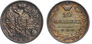 10 kopecks 1825 year