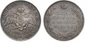 1 рубль 1830 года