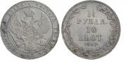 1,5 рубля - 10 злотых 1837 года
