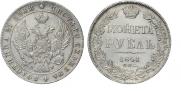 1 rouble 1841 year