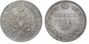 1 rouble 1847 year