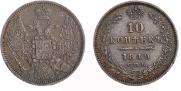 10 копеек 1849 года