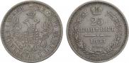 25 kopecks 1853 year