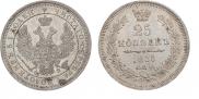 25 kopecks 1858 year
