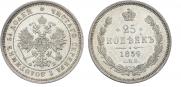 25 kopecks 1859 year