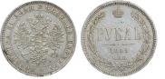 1 rouble 1869 year