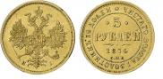 5 roubles 1874 year