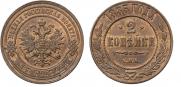 2 kopecks 1883 year
