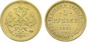 5 рублей 1885 года