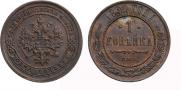 1 kopeck 1891 year