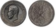 1 рубль 1896 года