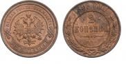2 копейки 1896 года