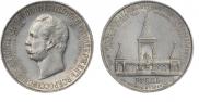 1 рубль 1898 года