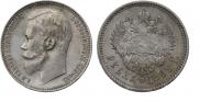 1 rouble 1899 year