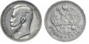 1 рубль 1911 года