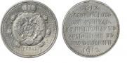 1 rouble 1912 year