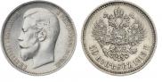 50 копеек 1913 года