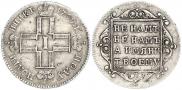 Полуполтинник 1799 года